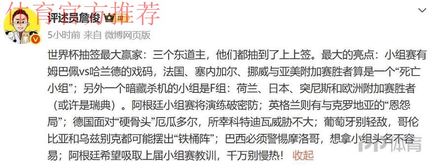 有猫腻？詹俊：3个东道主全部上上签 2大死亡之组 小组赛5大看点