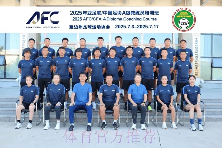 中国足协持续举办社会体育指导员（足球）讲师培训班